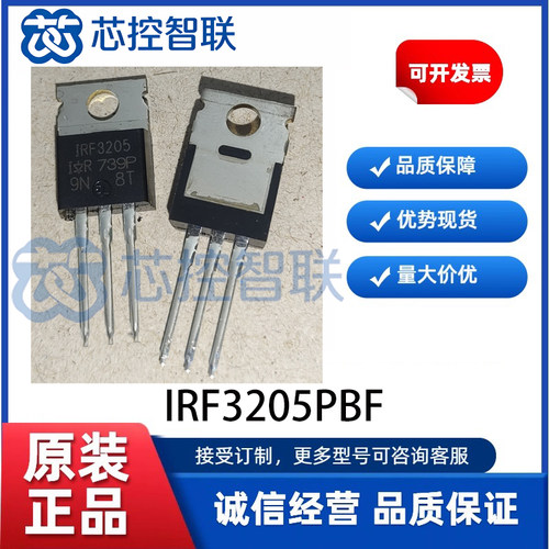 IRF3205PBF 原装正品 TO-220 N沟道 55V/110A 直插MOSFET场效应管