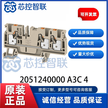 2051240000 A3C 4 直通型接线端子PUSH IN, 4 mm², 800V,32A深褐
