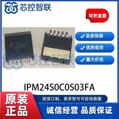 IPM24S0C0S03FA 非隔离式集成负载点 (POL)DC-DC电源模块全新原装