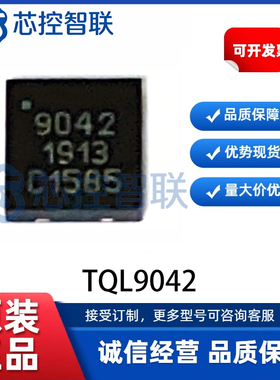 TQL9042 全新原装 Qorvo 超低噪声增益模块放大器 (LNA)0.5-2 GHz
