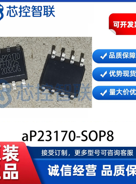 aP23170-SOP8 全新原装 语音芯片16级音量控制170sec  APLUS/巨华