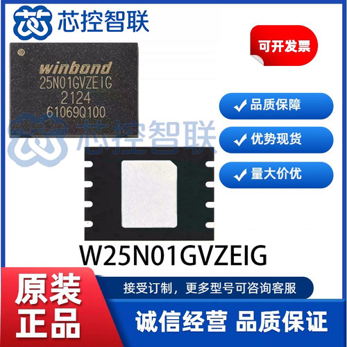 W25N01GVZEIG 封装WSON-8 原装华邦1G SPI NAND 四路高速闪存芯片