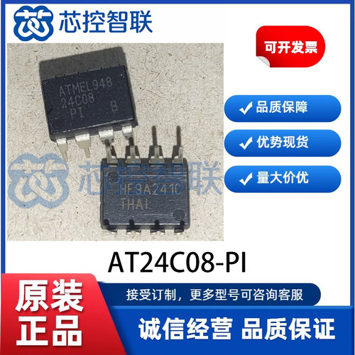 AT24C08-PI 直插 DIP-8 全新原装 8Kbit I²C 串行 EEPROM 芯片IC