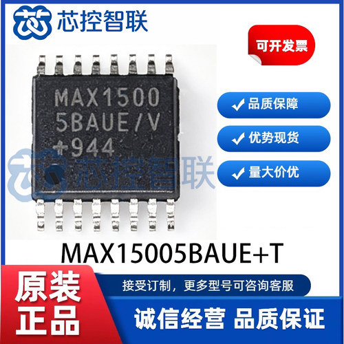 MAX15005BAUE+T 封装TSSOP-16 宽压 DC-DC控制器反激升压电源芯片