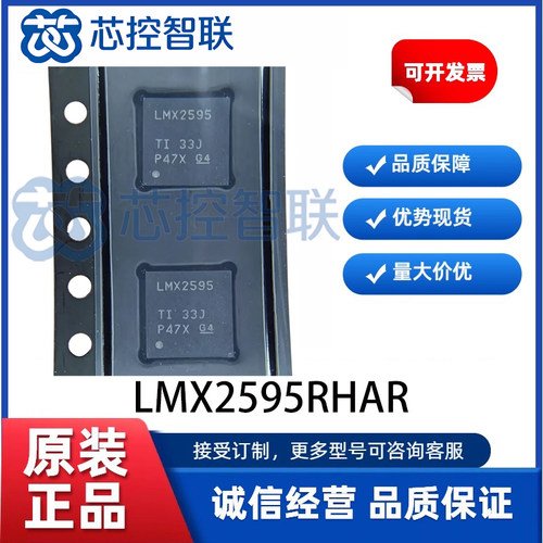 LMX2595RHAR 封装VQFN-40 全新原装现货 时钟发生器/频率合成器
