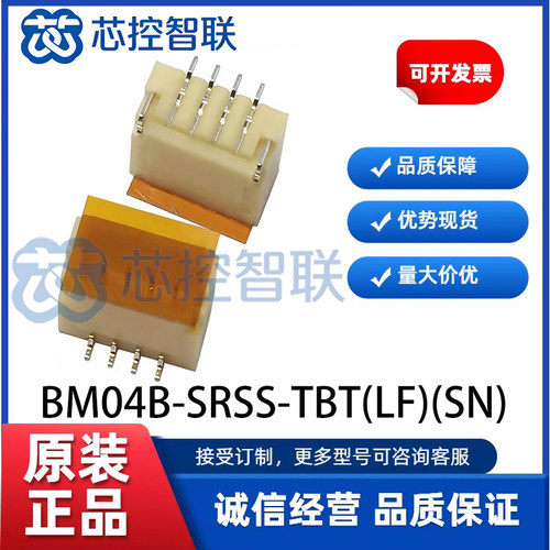 BM04B-SRSS-TBT(LF)(SN) 连接器 JST原装日压针座插座4P间距1.0mm