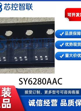 SY6280AAC 原装正品 丝印CO SOT-23-5 低损耗配电开关器件芯片