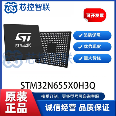 STM32N655X0H3Q 封装VFBGA264 Arm Cortex-M55的H264视频编码器