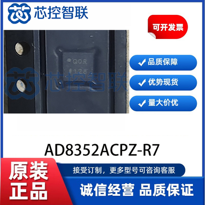 AD8352ACPZ-R7 封装LFCSP-16 全新RF放大器 ADI(亚德诺) 原装正品