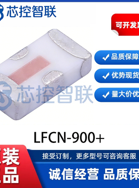 LFCN-900+ 陶瓷低通RF滤波器 封装 SMD-4P,3.2x1.6mm 全新原装