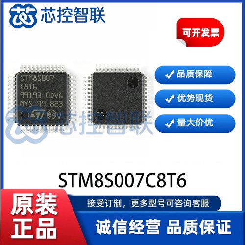 STM8S007C8T6 封装 LQFP-48 8位单片机 64K 闪存24MHz全新原装MCU