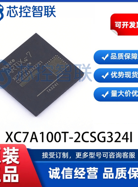 XC7A100T-2CSG324I 全新原装CSPBGA-324可编程逻辑器件 CPLD/FPGA