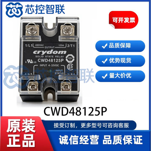 CWD48125P 面板安装式交流固态继电器（SSR）Crydom快达 全新原装