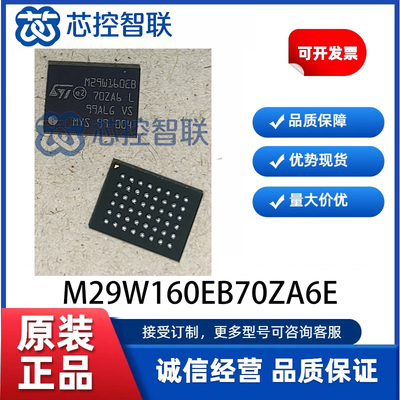 M29W160EB70ZA6E 贴片 BGA (NOR FLASH)集成电路ic芯片
