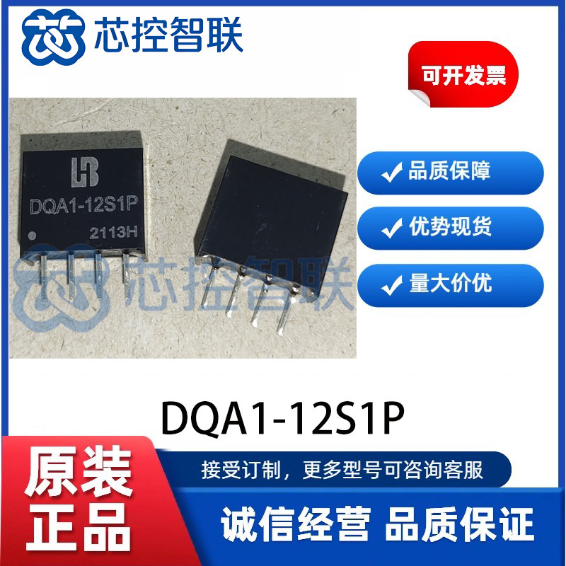 DQA1-12S1P 插件4引脚SIP封装 隔离式DC-DC转换器 全新原装现货