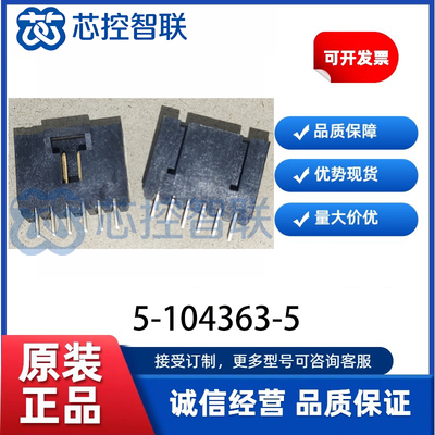 5-104363-5 线对板针座   1x6P插件,P=2.54mm 全新原装TE泰科现货