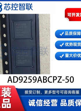AD9259ABCPZ-50 原装正品QFN48 数据采集器 转换器芯片 集成电路