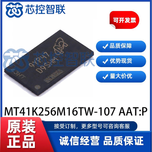 MT41K256M16TW-107 AAT:P 丝印D9SHM 原装正品 封装FBGA-96储存器