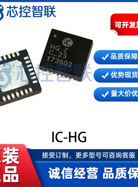 IC-HG 封装 QFN32-5x5mm 全新 IC-HAUS 激光开关 无尖峰电流切换