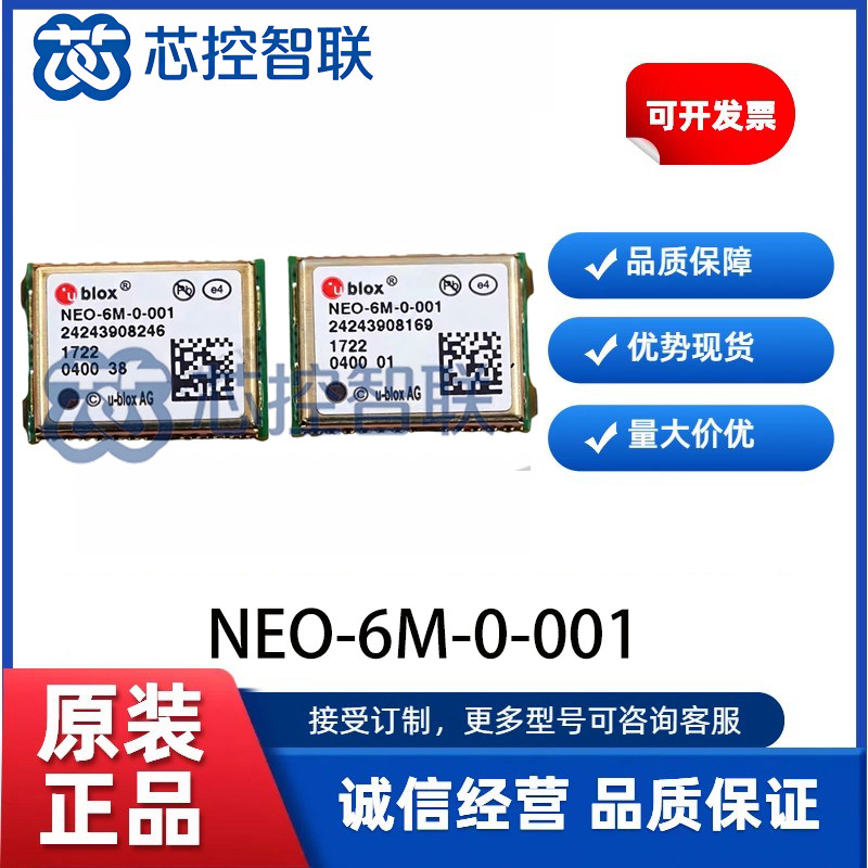 NEO-6M-0-001 原装正品 GPS/GNSS接收导航定位模块