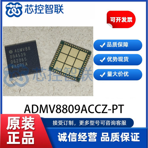 ADMV8809ACCZ-PT 封装LGA52原装ADI射频可调滤波器8*8mm 0.5-9GHz