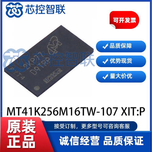 MT41K256M16TW-107 XIT:P 丝印 D9TRP 封装 FBGA96 DDR 原装现货