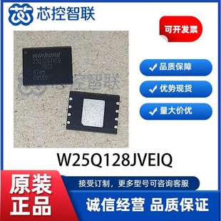 W25Q128JVEIQ 原装正品  贴片WSON-8 3V 128M-bit串行闪存芯片