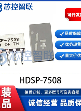 HDSP-7508 封装DIP-10 红色七段LED显示器0.3 英寸7.6mm全新原装
