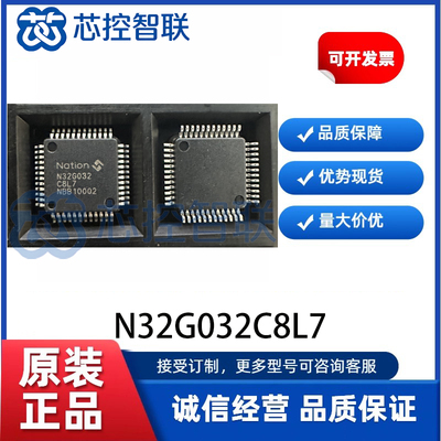 N32G032C8L7 封装LQFP-48通用MCU单片机32 bit ARM Cortex-M0内核