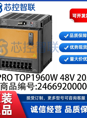 2466920000 魏德米勒PRO TO P1960W 48V 20A开关电源模块全新原装