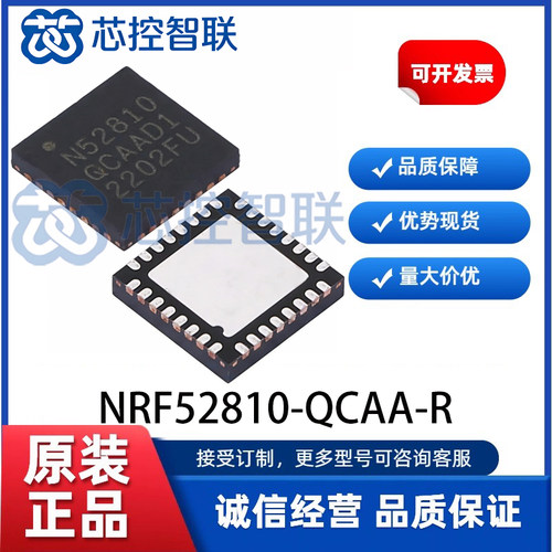 NRF52810-QCAA-R 封装 QFN32 无线收发低功耗蓝牙BLE系统级芯片IC