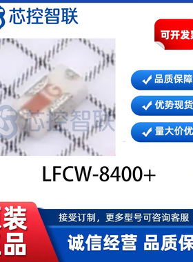 LFCW-8400+ 原装正品  滤波器全新现货共模滤波器