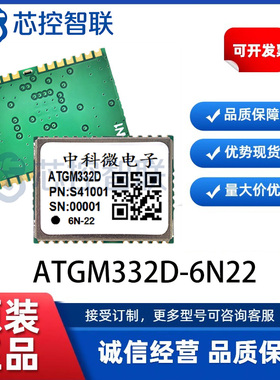 ATGM332D-6N22 单北斗带惯导双频IMU三号定位模块板卡