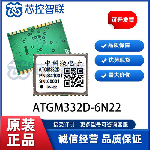 ATGM332D-6N22 单北斗带惯导双频IMU三号定位模块板卡