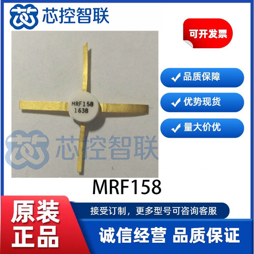 MRF158 射频功率 MOS管 500MHz 28V 2W高频放大管 发射机功放原装