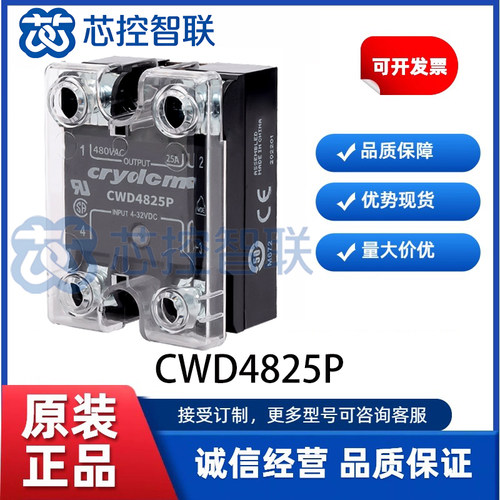 CWD4825P 全新原装美国快达crydom单相固态继电器正品 25A 480V