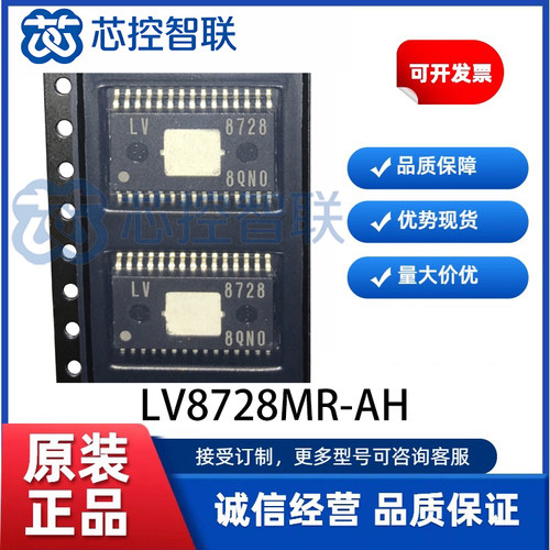 LV8728MR-AH 封装MFP30KR 原装 ON安森美 双极步进电机驱动芯片