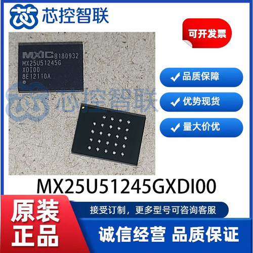 MX25U51245GXDI00  封装BGA24 1.8V512Mb四通道SPI NOR嵌入式闪存