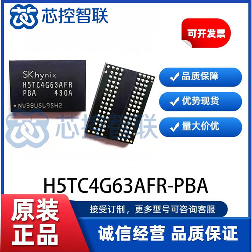 H5TC4G63AFR-PBA 封装FBGA-96 4GB DDR3L 256*16闪存颗粒储存器IC