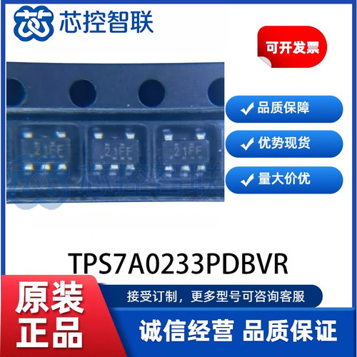 TPS7A0233PDBVR 全新原装  丝印21FF SOT-23-5 线性稳压器芯片IC