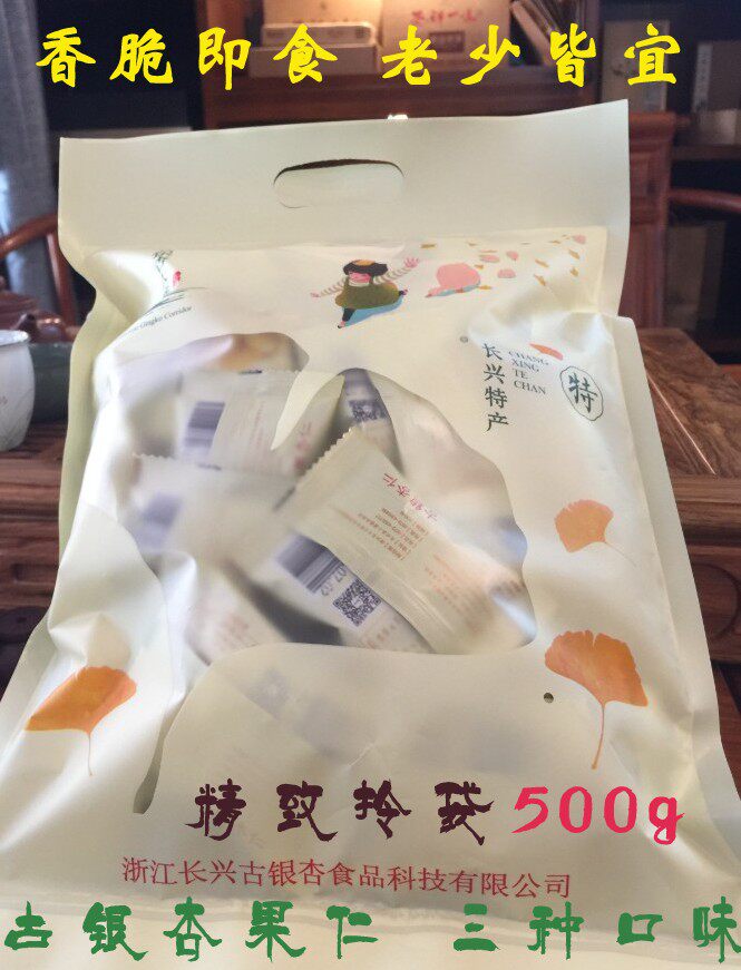 银杏仁白果仁古银杏长廊长兴特产零食开袋即食白果银杏果一斤包邮