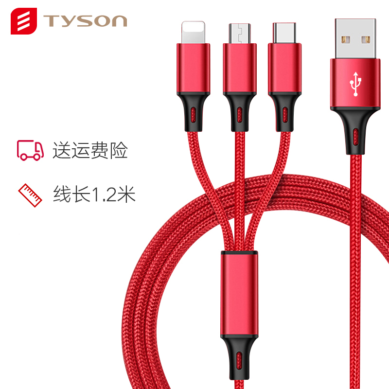 Tyson小米苹果安卓华为充电线一拖三快充多头手机车载三合一办公室居家用充电线出差旅游易携带