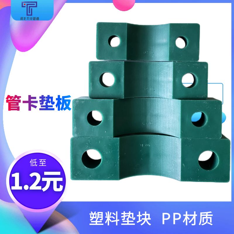 塑料垫块绿色聚丙烯垫板U型管卡