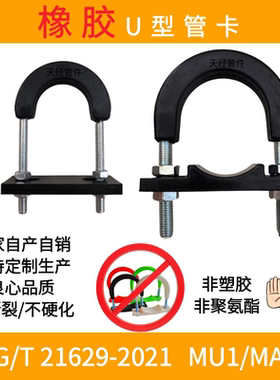 21629MA1管箍MU1包橡胶U型管卡