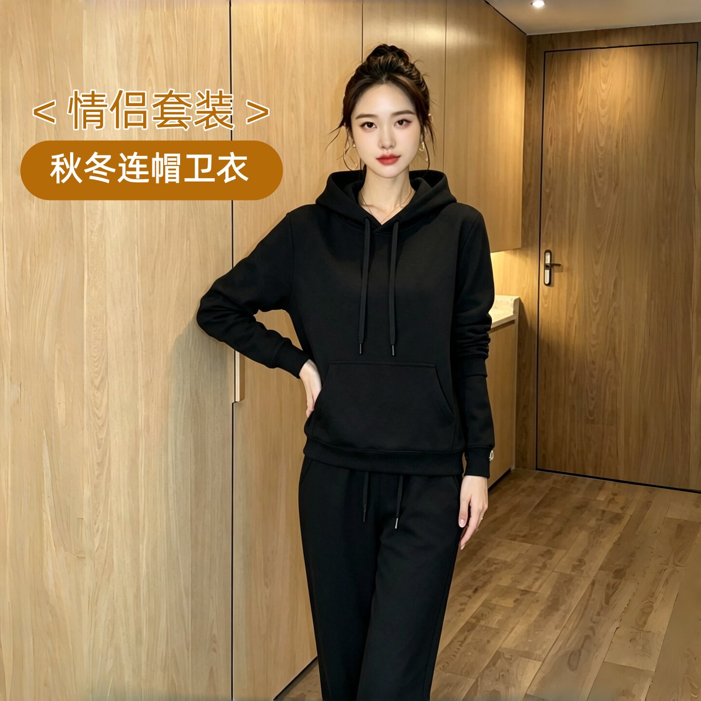 黑色连帽卫衣秋冬减龄情侣套装