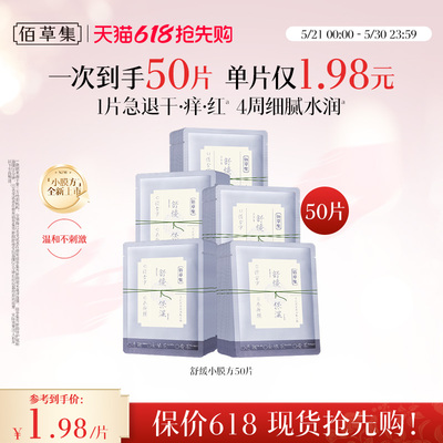 【新品】佰草集小膜方补水面膜