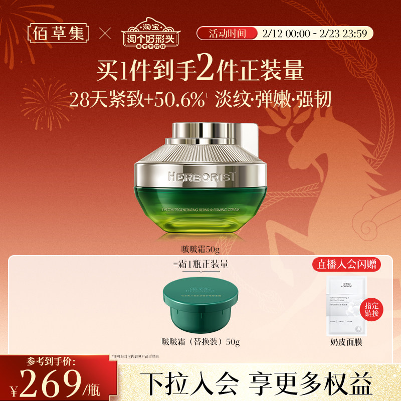 佰草集2.0版太极啵啵霜紧致抗皱胶原面霜补水淡纹修护官方正品