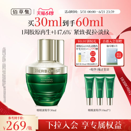 佰草集太极啵啵精华修护紧致抗皱