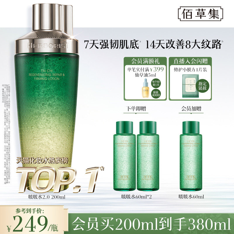 佰草集太极啵啵水提亮保湿补水抗皱紧致爽肤水精华水官方正品