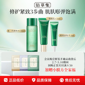 淘宝秒杀 佰草集第2代太极啵啵水乳液面霜修护紧致试用套装